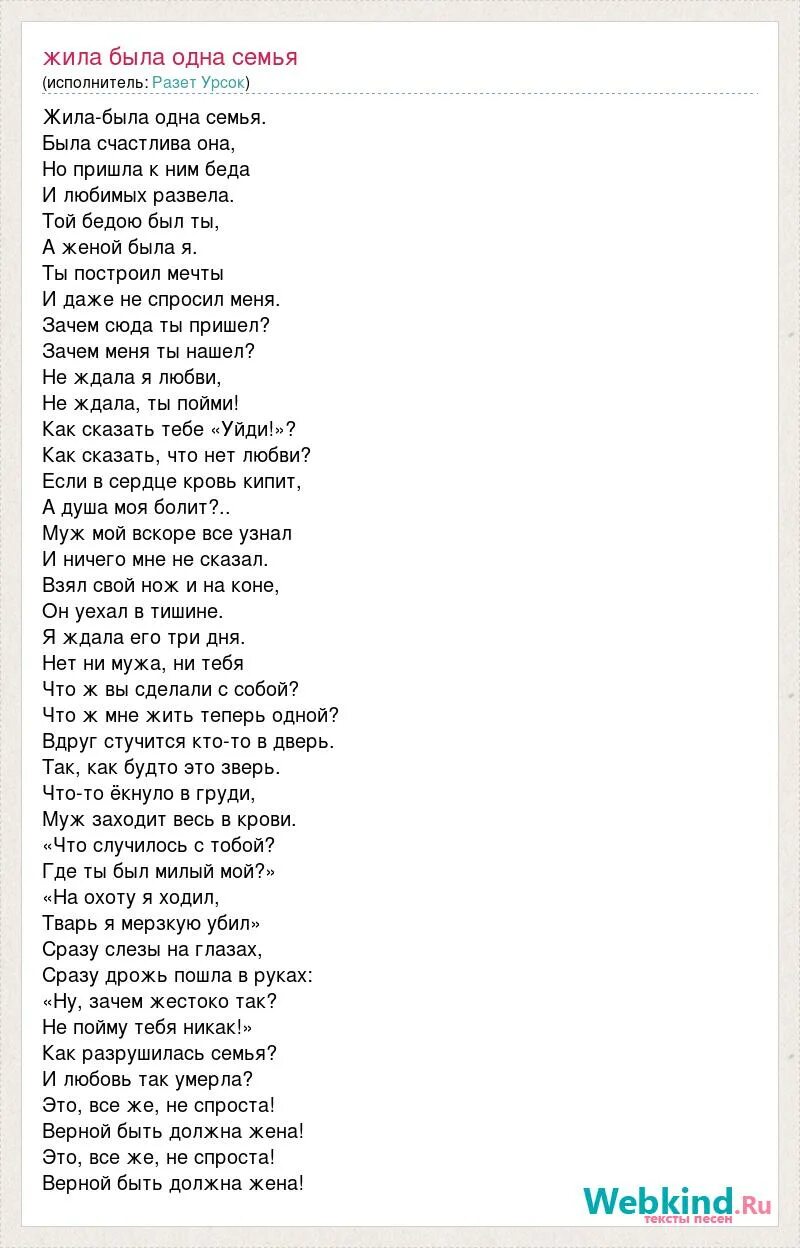 Текст песни жила была одна семья. Песня жила-была одна. Жила была одна семья была счастлива она. Жила-была одна семья песня слова. Песня жила одна семья была счастлива она