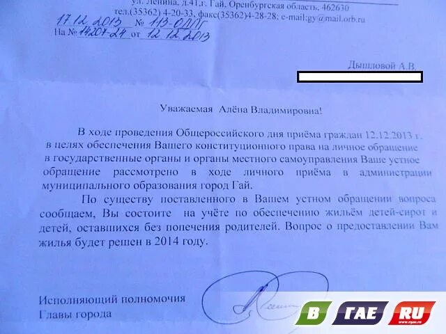 Заявление ребенка сироты для предоставления жилья. Заявление о предоставлении жилья сироте. Заявление в прокуратуру о предоставлении жилья детям сиротам. Ходатайство на жилье.