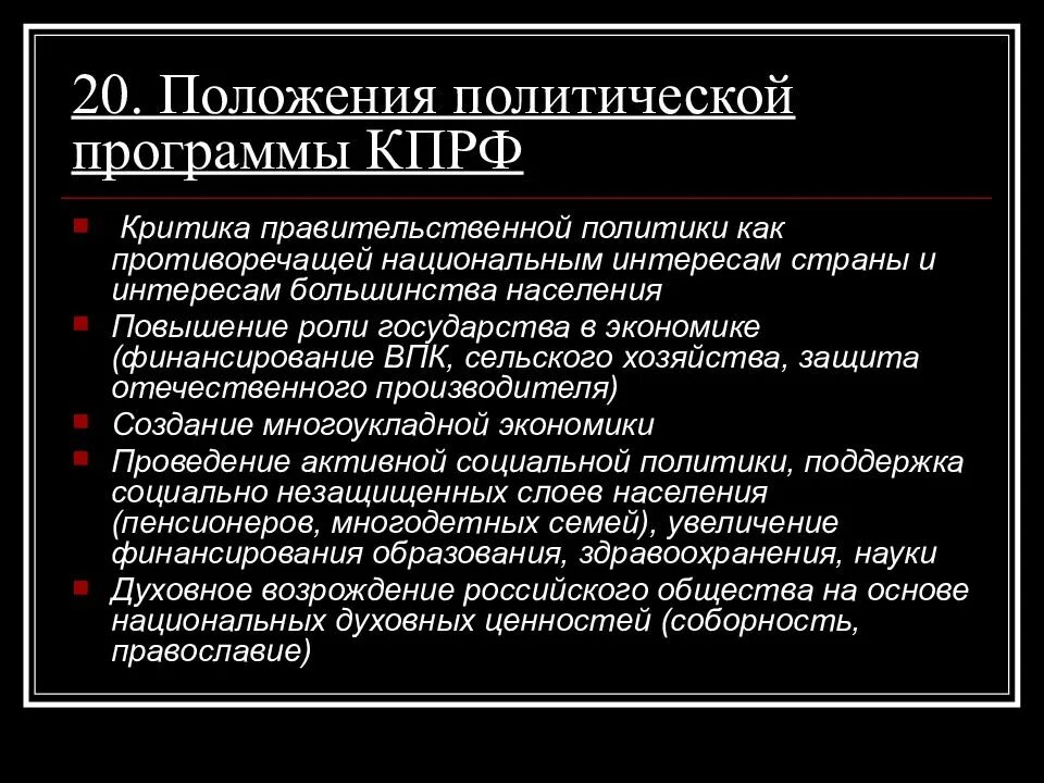 Политические позиции. Активная политическая позиция. Политические программы. Политические позиции какие.