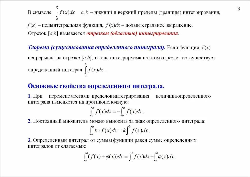 Верхний и Нижний пределы. Верхний и Нижний предел интегрирования. Границы интегрирования. Верхний и Нижний пределы последовательности. Верхний и нижний интеграл