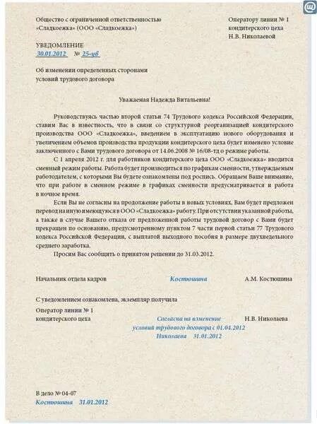 Образец уведомления об оплате труда