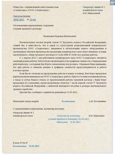 Письмо об изменении договора. Уведомление об изменении условий. Письмо об изменении условий. Уведомление об изменении договора. Письмо об изменении условий договора поставки.