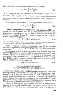 Метод поправочного коэффициента