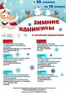 Зима названия мероприятий