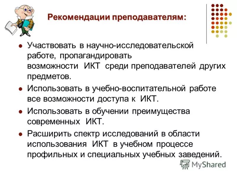 Рекомендации учителю информатики. Рекомендации учителю информатики. Рекомендации учителю информатики. Рекомендации учителю информатики. Рекомендации учителю информатики.