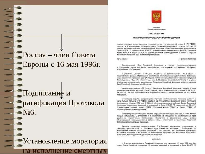 Конвенция о правах человека протокол 6. Протокол 6 смертная казнь. Смертная казнь конвенция. Европейская конвенция о смертной казни. Протокол об отмене смертной казни.