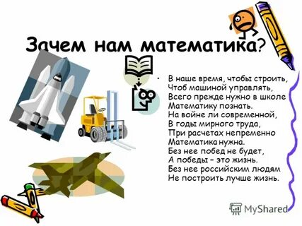 Почему надо хорошо знать математику