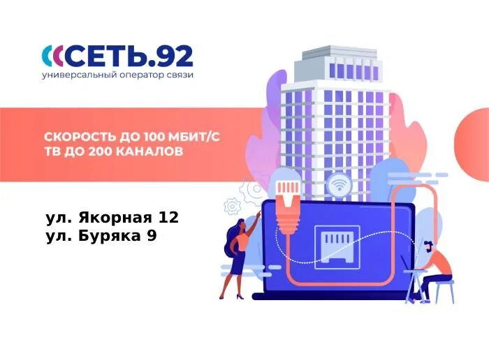Сеть 92 севастополь. Сеть 92. Сеть 92. Ру. Сеть 92 севастополь.