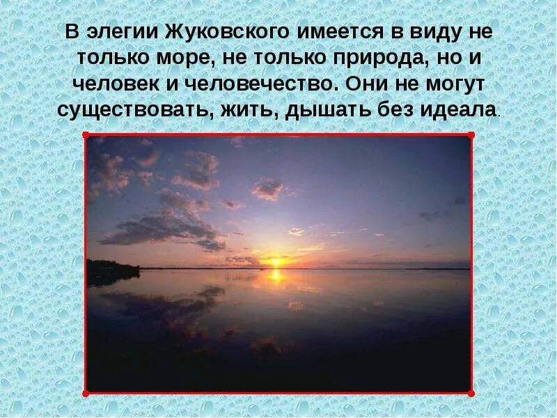 Элегия море читать. Произведение жуковского море. элегия море жуковский. эллери жуковского море.