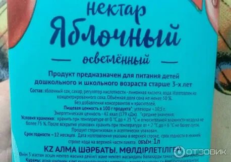 Нектар какие слова