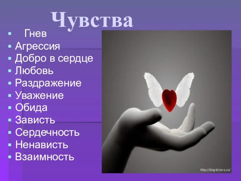 Агрессия и добро. Сердце доброты. добро в сердце. обида в сердце. добро и агрессия.