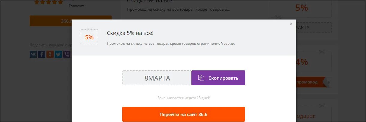 Промокоды apteka ru 2024. Скопировать промокод. Shop бука промокод. Промокод на SUSHIBOX на июнь 2022. Промокод суточно ру май 2022.