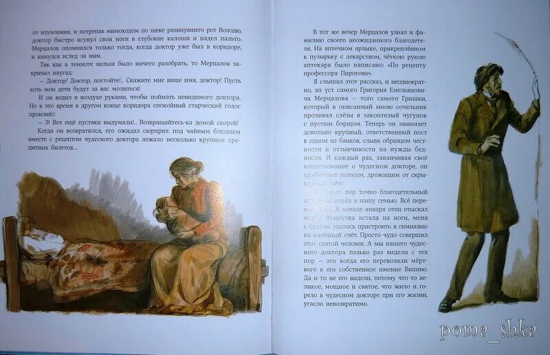 Каков жанр произведения чудесный доктор. Чудесный доктор. мерцалов чудесный доктор. чудесный доктор: рассказы.