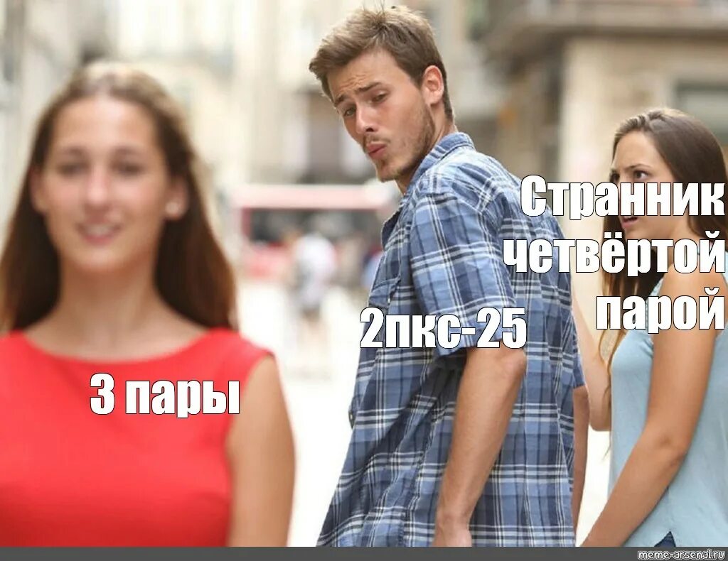Включи 3 пару. Две пары людей. Мужская любовь к мужчинам. Неверный парень комикс. Влюблённая пара и третий лишний.