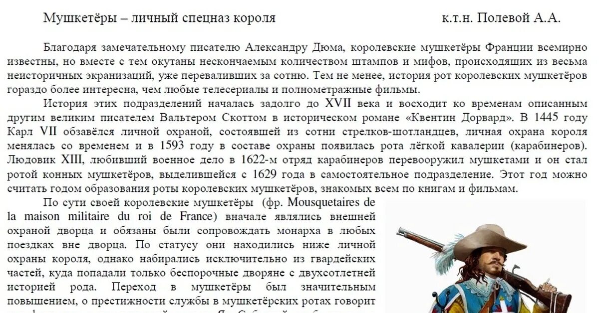 Королевские мушкетёры Франции. Девиз королевских мушкетеров. Информация о мушкетерах. Презентация костюм мушкетеров.