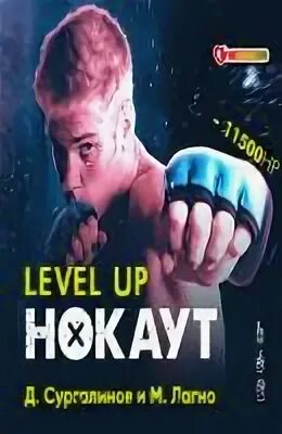 Level up данияр