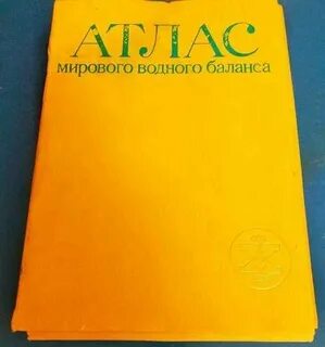 Атлас водных