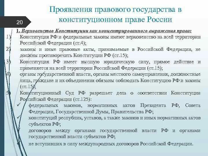 Конституционное закрепление. Конституционная модель российского государства. Российская модель экономики. Современные конституционные модели. Конституционные принципы рыночной экономики в россии.