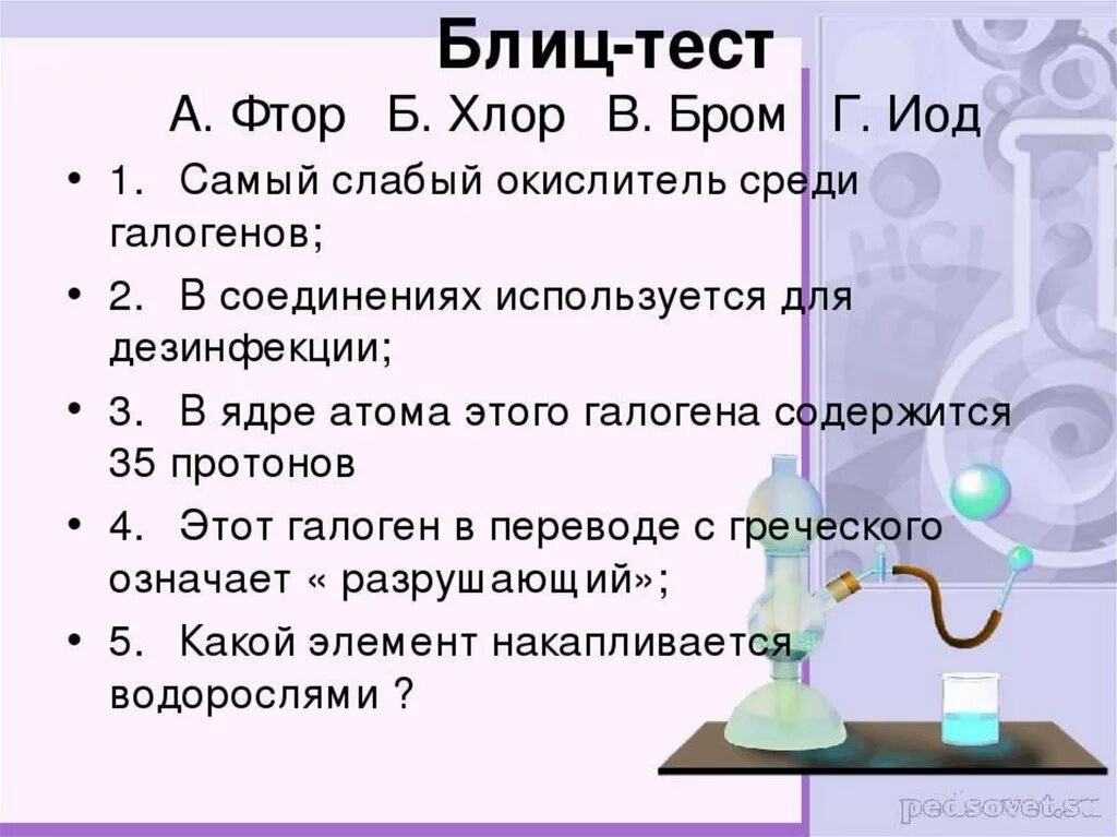 Элементы кислород и фтор. Соединение хлора с фтором. Хлор химические свойства. Фтор и хлор. Фтор хлор бром йод.