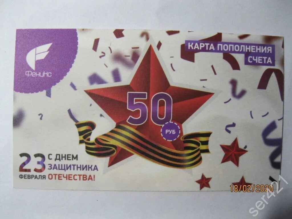Пополнить баланс феникс днр. Карта пополнения феникс. карточки для пополнения счета феникс. карточка феникс днр. phoenix карточки пополнения новые.