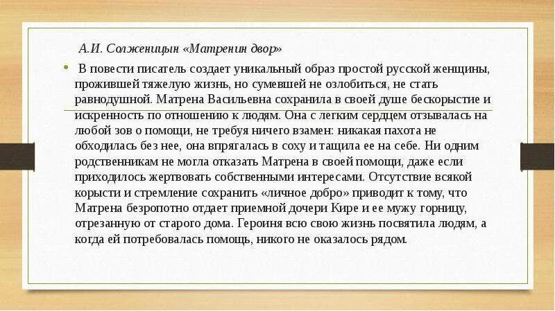 Цитатная характеристика матрены матренин двор. Образ Матрены Солженицын. Образ Матрены Матренин двор. План сочинения Матренин двор. Матрена Васильевна Матренин двор.