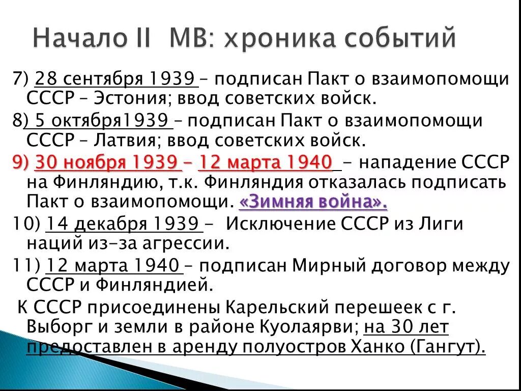 Май сентябрь 1939 событие