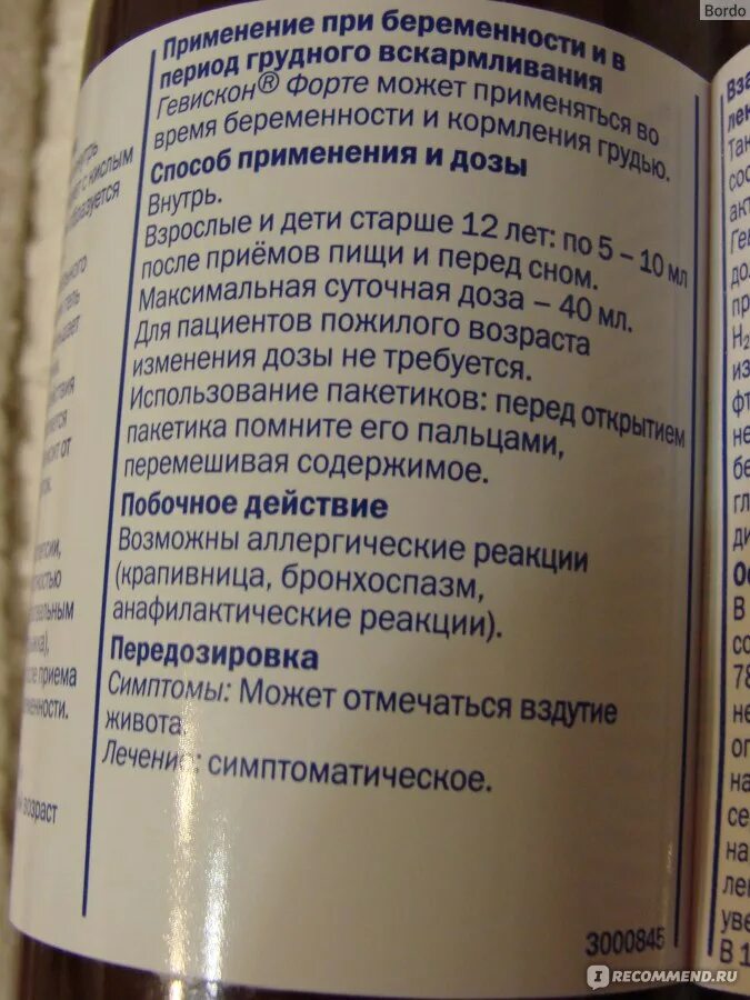 Гевискон запивают водой. Гевискон инструкция. Гевискон суспензия инструкция. Гевискон суспензия дозировка. Гевискон срок годности суспензия.