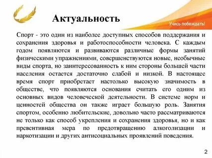 Актуальность физических упражнений
