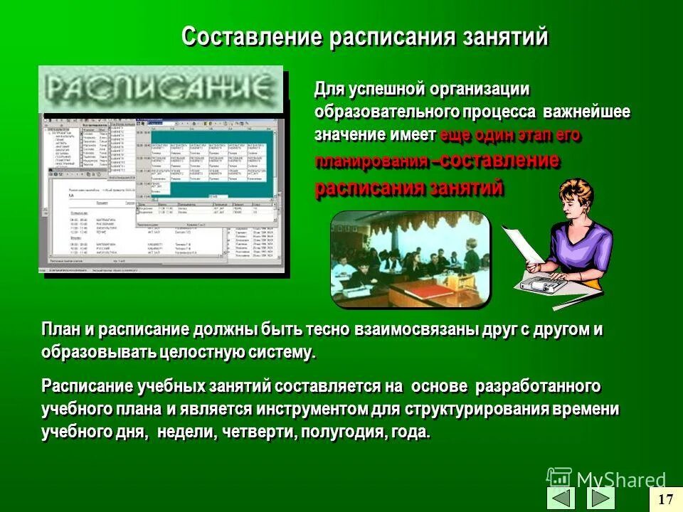 Образование мо программа. Составление расписания. программа для составления расписания занятий. составитель расписания. автоматическое расписание занятий.
