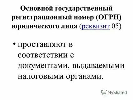 Реквизит 5