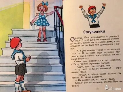 Главная мысль рассказа ступеньки