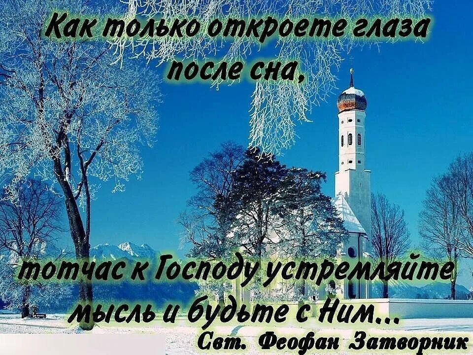 Доброго благословенного дня зимние картинки. Доброго зимнего утра и благословенного дня. Доброго зимнего дня православные. Доброе Воскресное утро православные зимние. Благословенного воскресного дня зима.