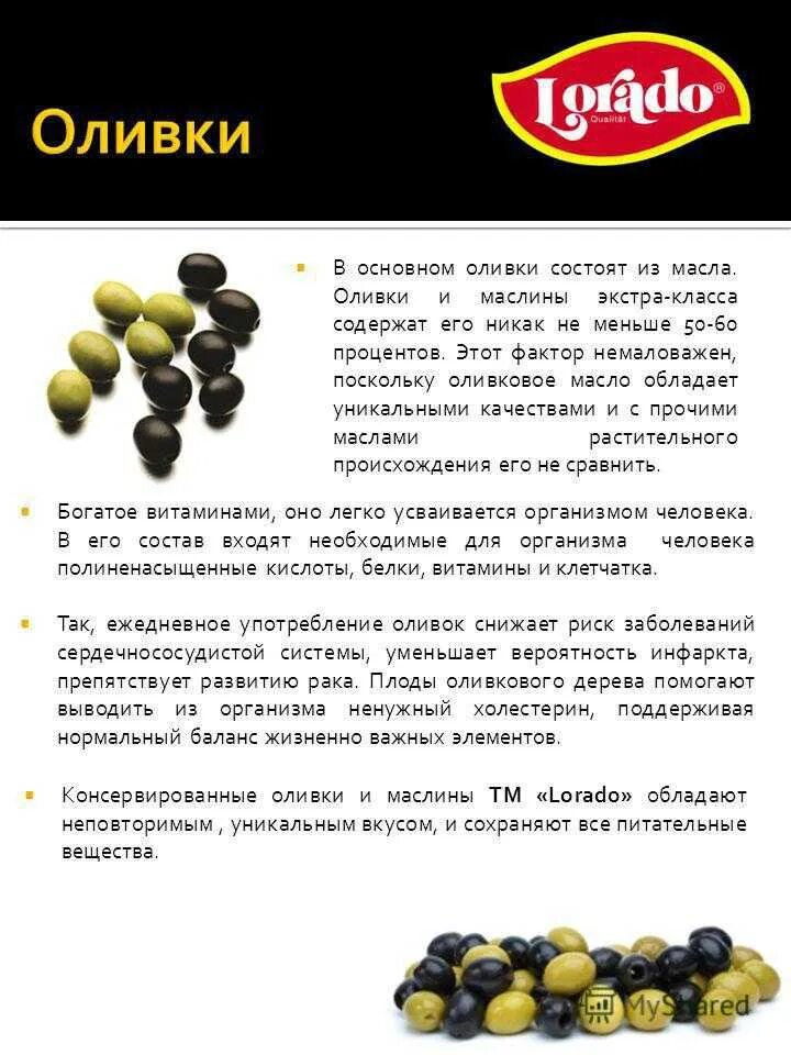 Оливки и маслины. Витамины в оливках. Оливки и маслины разница. Маслины и оливки состав.