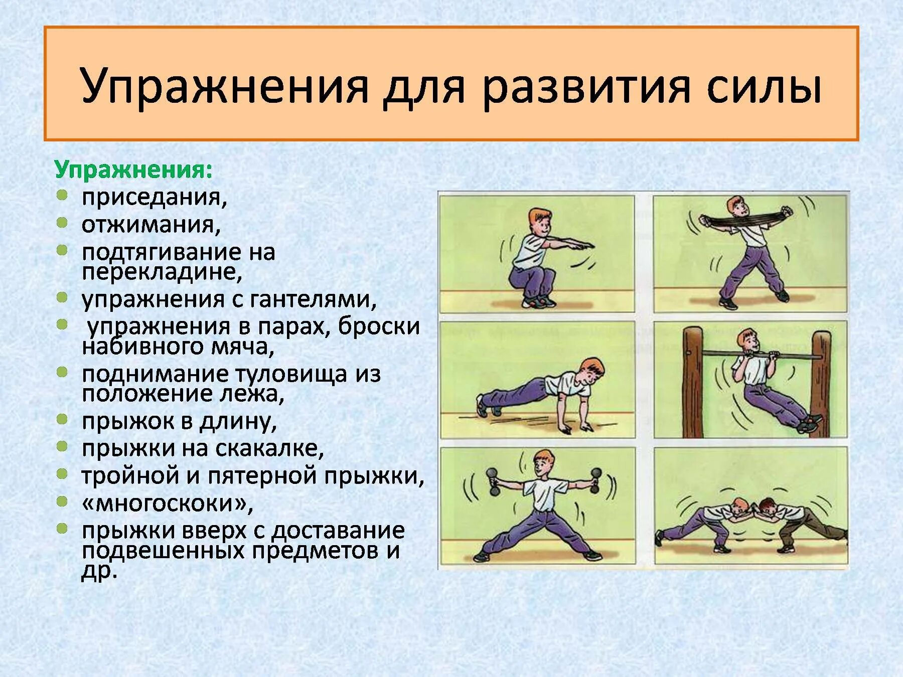 Какими упражнениями вызвать