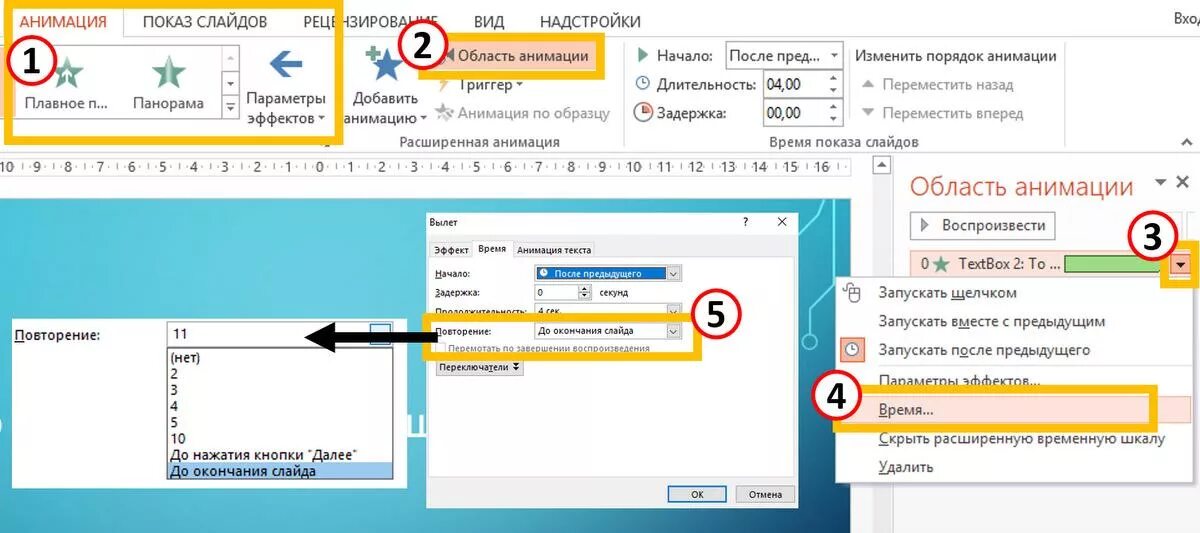 Как запустить старую игру. Область анимации в powerpoint. Карточка ваш выигрыш. Параметры анимации. Как запустить старые игры на windows 10.