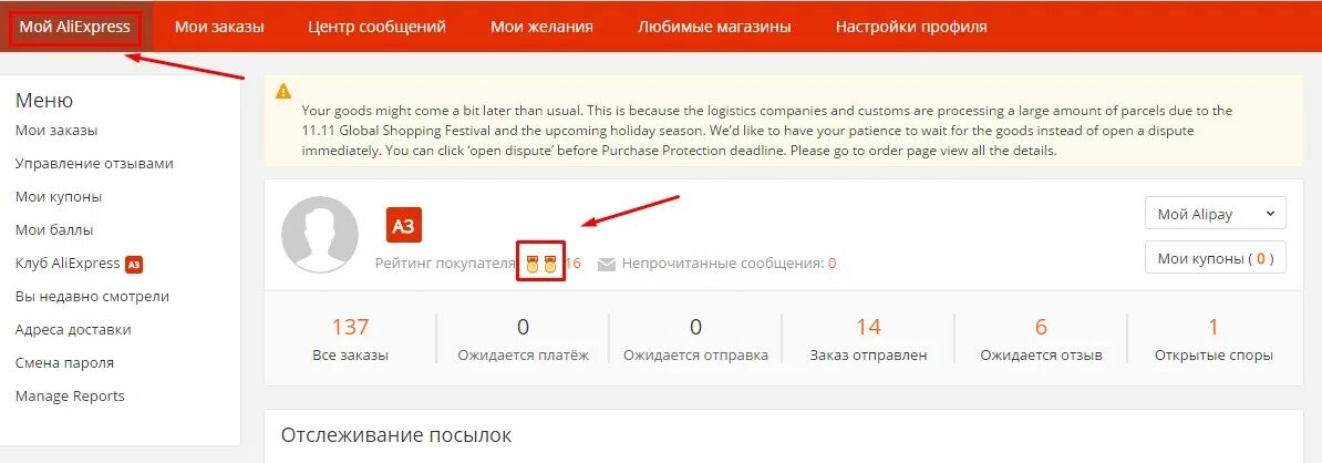 Номер доставки алиэкспресс. Форум АЛИЭКСПРЕСС. АЛИЭКСПРЕСС уровень покупателя.