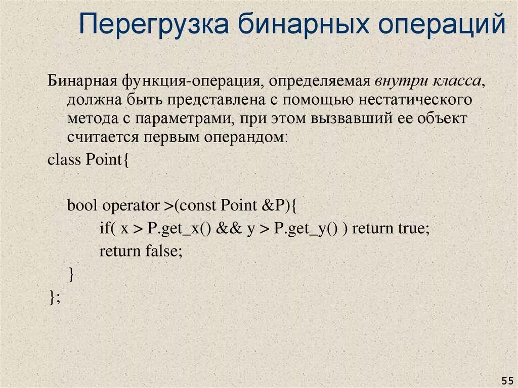 Перегрузка бинарных операций класса c#. Методы перегрузки операций c#. Примеры бинарных операций. Перегрузка операции присваивания.