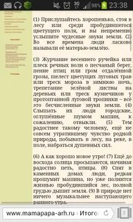 Прислушайтесь хорошенько стоя в лесу или среди