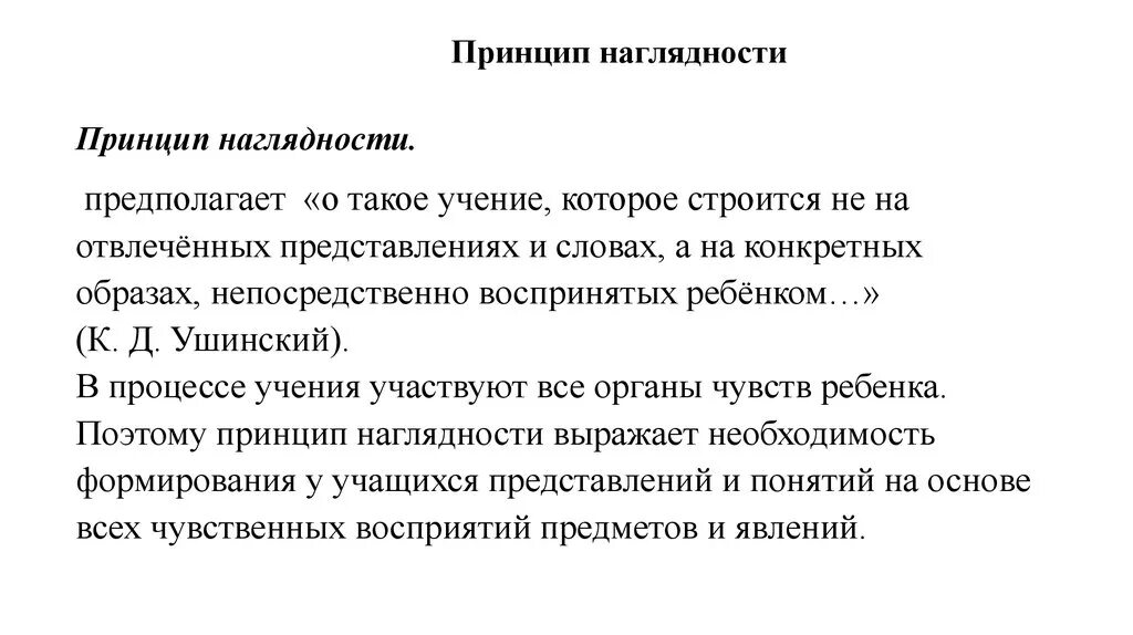 Принцип про. Принцип наглядности. Принцип наглядности в обучении. Принцип наглядности в педагогике. Принцип наглядности обучения в педагогике.