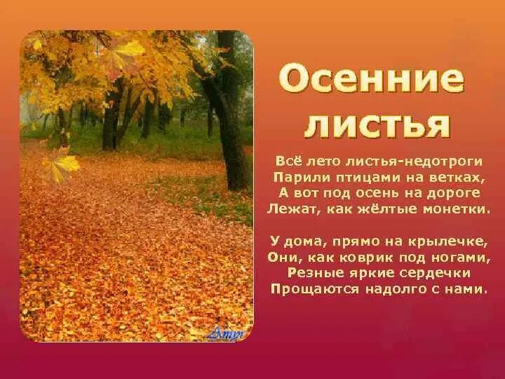 Рассказ об осенних листьях. Рассказ об осенних листьев. Маленький рассказ об осенних листьях. Рассказ оосених листьях. Времена года 2 класс литературное чтение