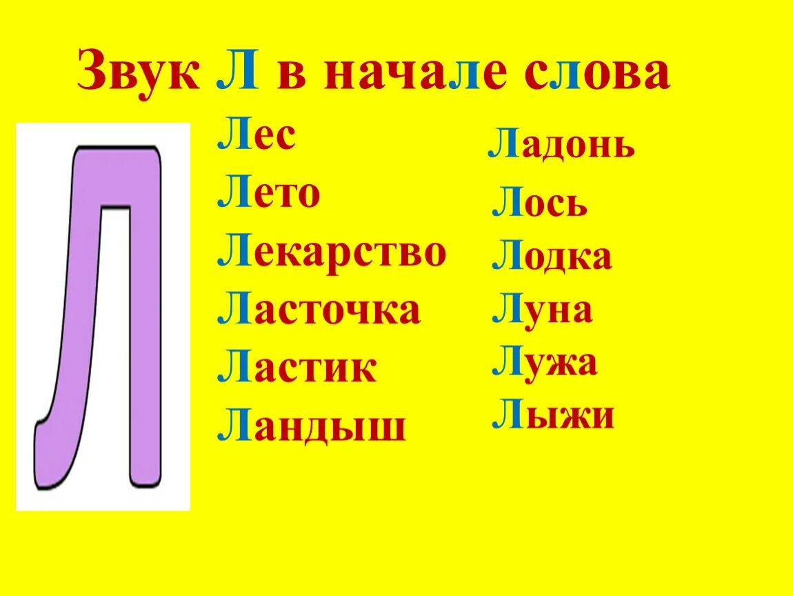 Слова на букву л из 7 букв