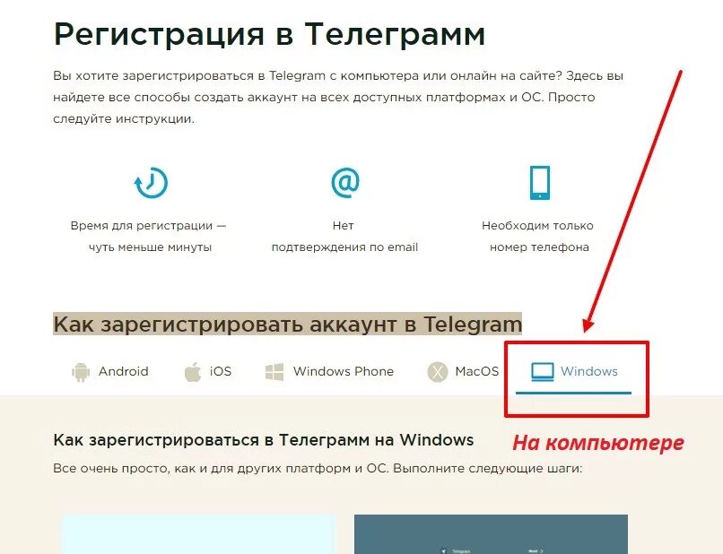 Второй аккаунт в тг на один номер. Telegram регистрация. Как зарегистрироваться в телеграм. Telegram зарегистрироваться. Телеграмм аккаунт.