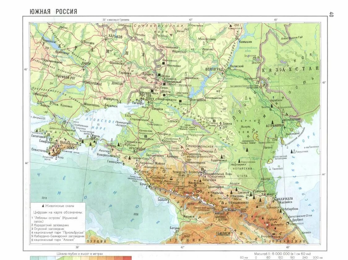 Карта европейского Юга РФ физическая. Атлас по географии Европейский Юг России. Атлас география 9 класс Европейский Юг России. Атлас Европейский Юг России 9 класс. Кк юг