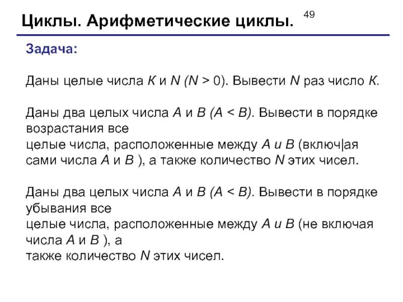 Вывести числа в порядке убывания. Даны 3 числа вывести их в порядке возрастания. арифметический цикл. оператор арифметического цикла. вывести числа в порядке возрастания.