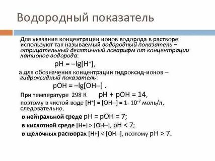 Ионно водородная