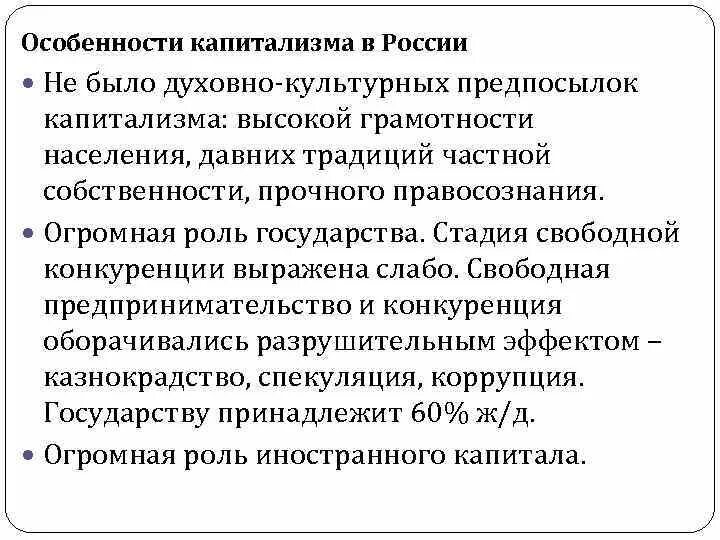 Особенности российского капитализма. Особенности развития капитализма. Особенности развития капитализма в России. Специфика российского капитализма.