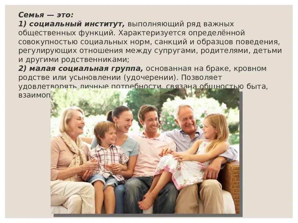 Различия семей. Понятие неполная семья. Неполная семья определение. Полная и неполная семь. Полная семья и неполная семья.