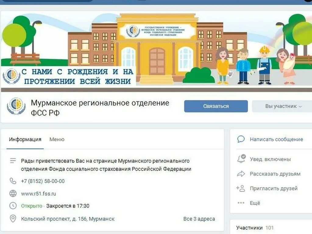 Фонд социального страхования электронное обращение. ФСС Мурманск.