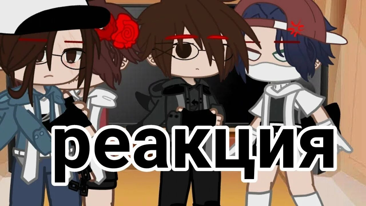 Реакция на эда. Реакция на эда