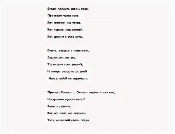 Спеть песню на свадьбу в подарок. Переделки песен поздравление на свадьбу. Переделанные слова песен на свадьбу. Рэп переделки на свадьбу текст. Песни переделки на юбилей свадьбы.